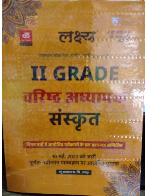 Lakisha 2 Grade Sanskrit grade Sanskrit at Ashirwad Publication